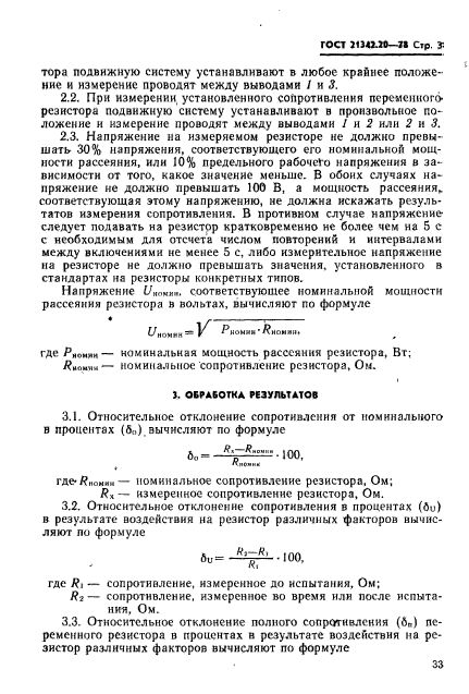 ГОСТ 21342.20-78