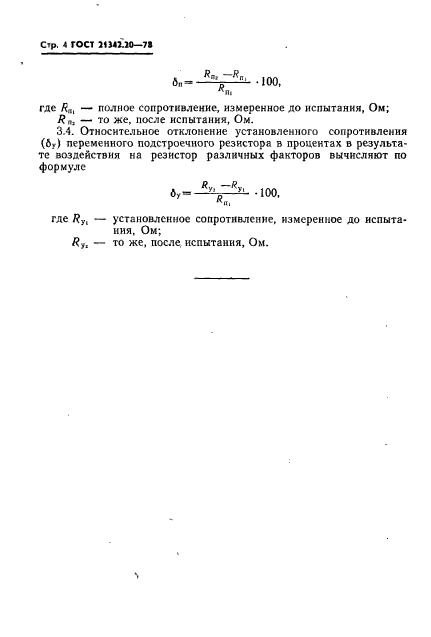 ГОСТ 21342.20-78