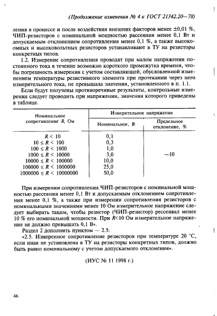 ГОСТ 21342.20-78