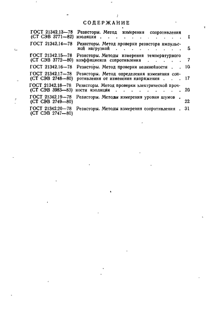 ГОСТ 21342.20-78