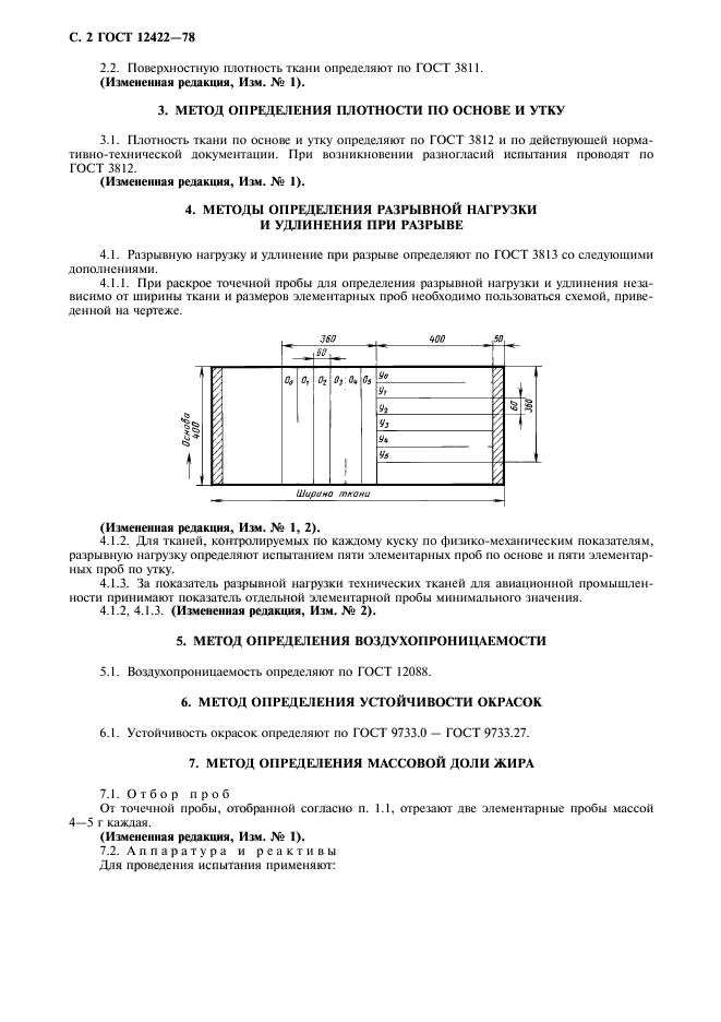 ГОСТ 12422-78