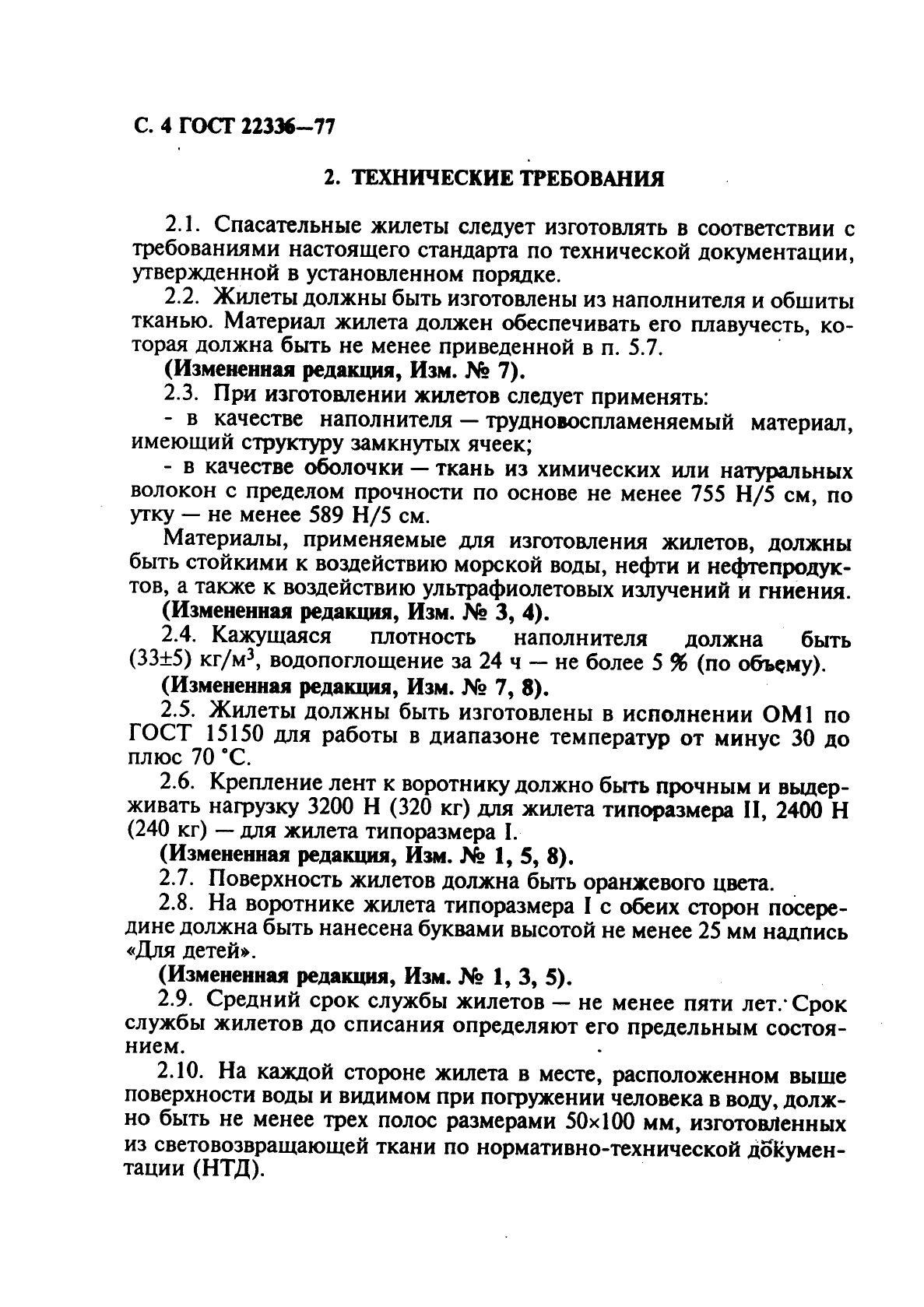 ГОСТ 22336-77