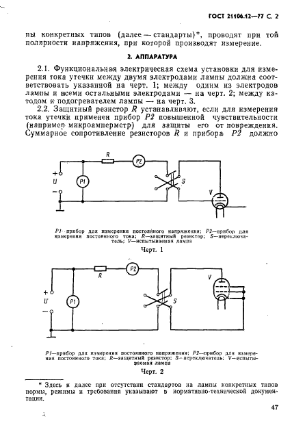 ГОСТ 21106.12-77