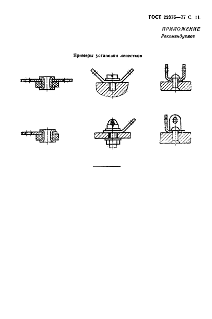 ГОСТ 22375-77