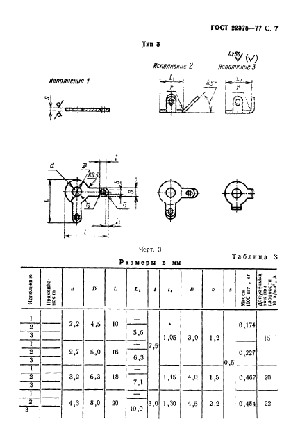 ГОСТ 22375-77