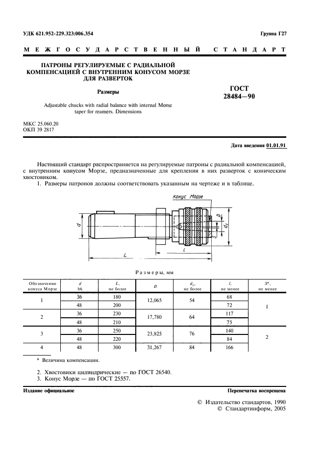 ГОСТ 28484-90