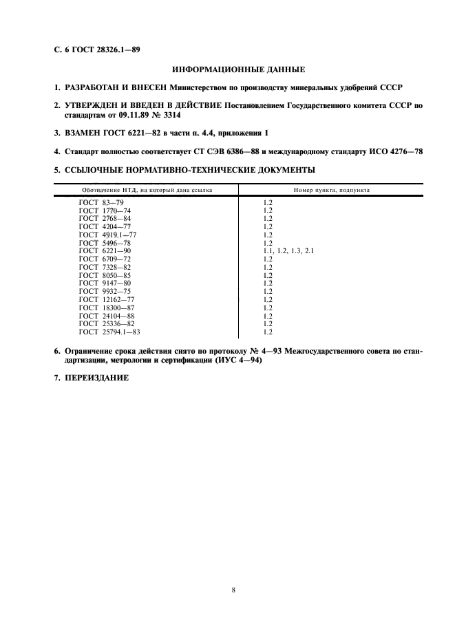 ГОСТ 28326.1-89