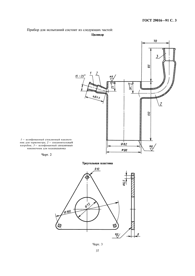 ГОСТ 29016-91