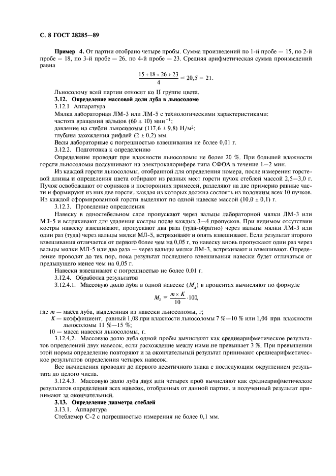 ГОСТ 28285-89