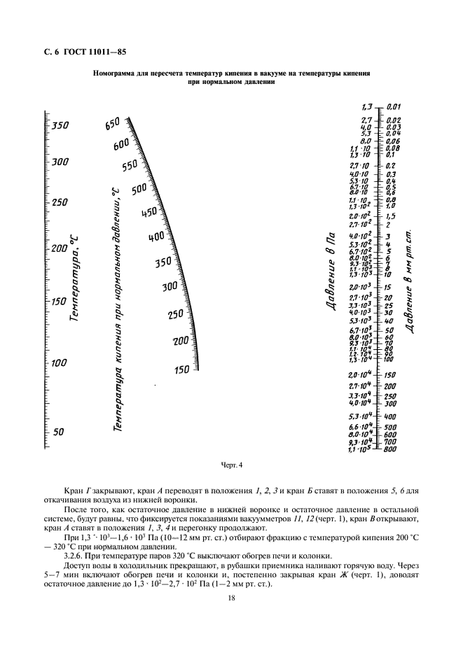 ГОСТ 11011-85