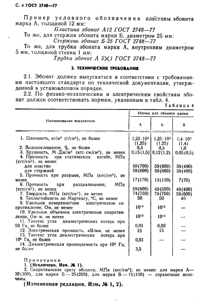 ГОСТ 2748-77