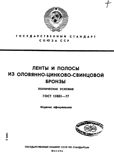 ГОСТ 15885-77