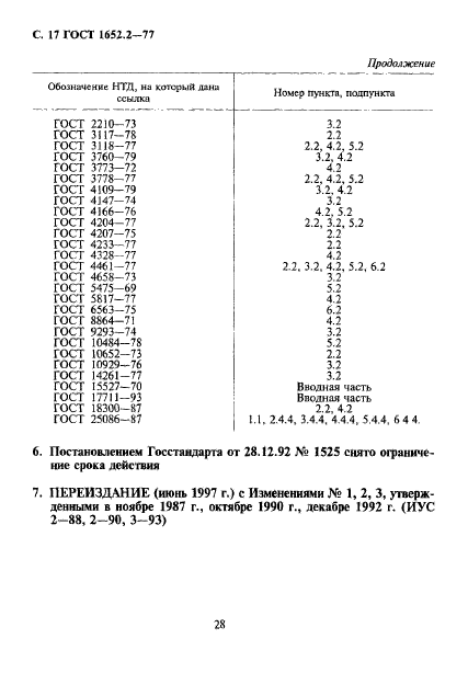 ГОСТ 1652.2-77