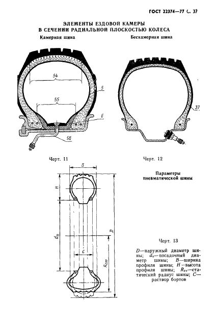 ГОСТ 22374-77