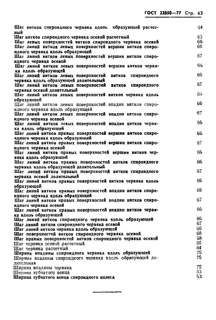 ГОСТ 22850-77