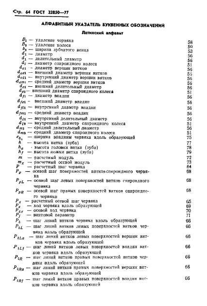 ГОСТ 22850-77