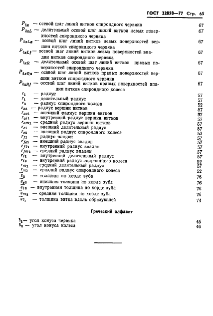 ГОСТ 22850-77