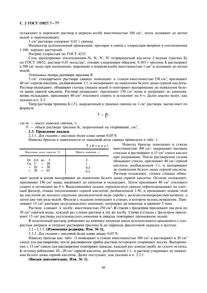 ГОСТ 15027.7-77