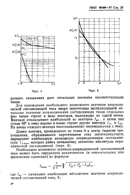 ГОСТ 10169-77