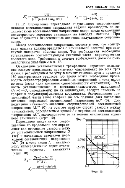 ГОСТ 10169-77