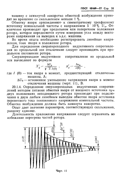 ГОСТ 10169-77