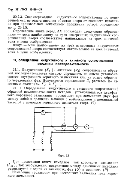 ГОСТ 10169-77