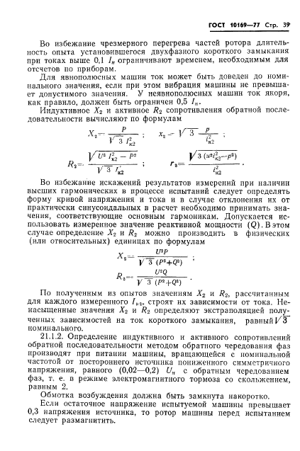 ГОСТ 10169-77