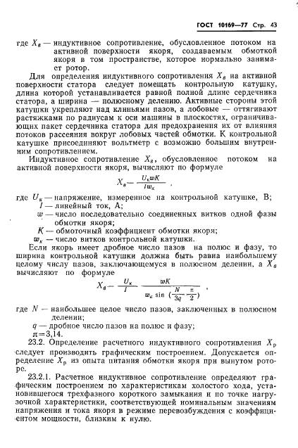 ГОСТ 10169-77