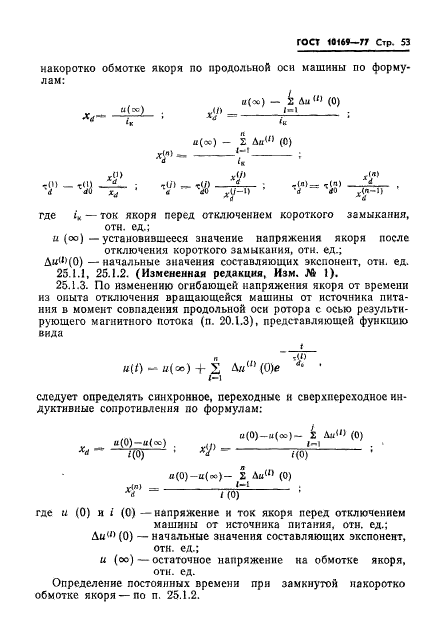 ГОСТ 10169-77