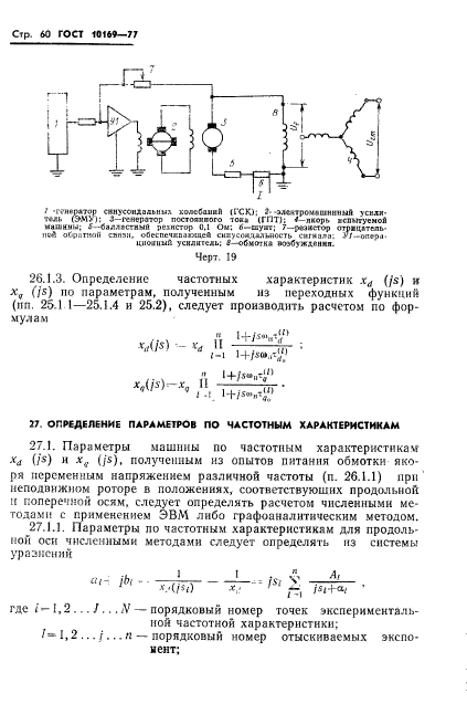 ГОСТ 10169-77