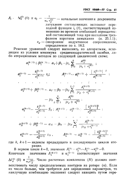 ГОСТ 10169-77