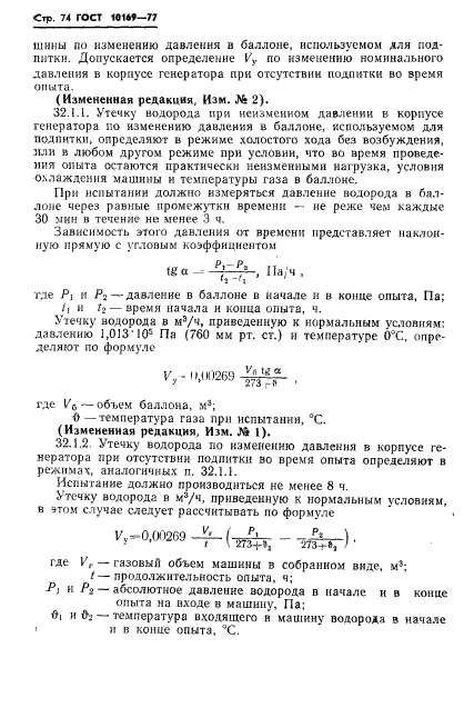 ГОСТ 10169-77