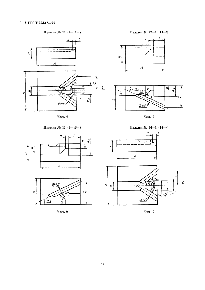 ГОСТ 22442-77