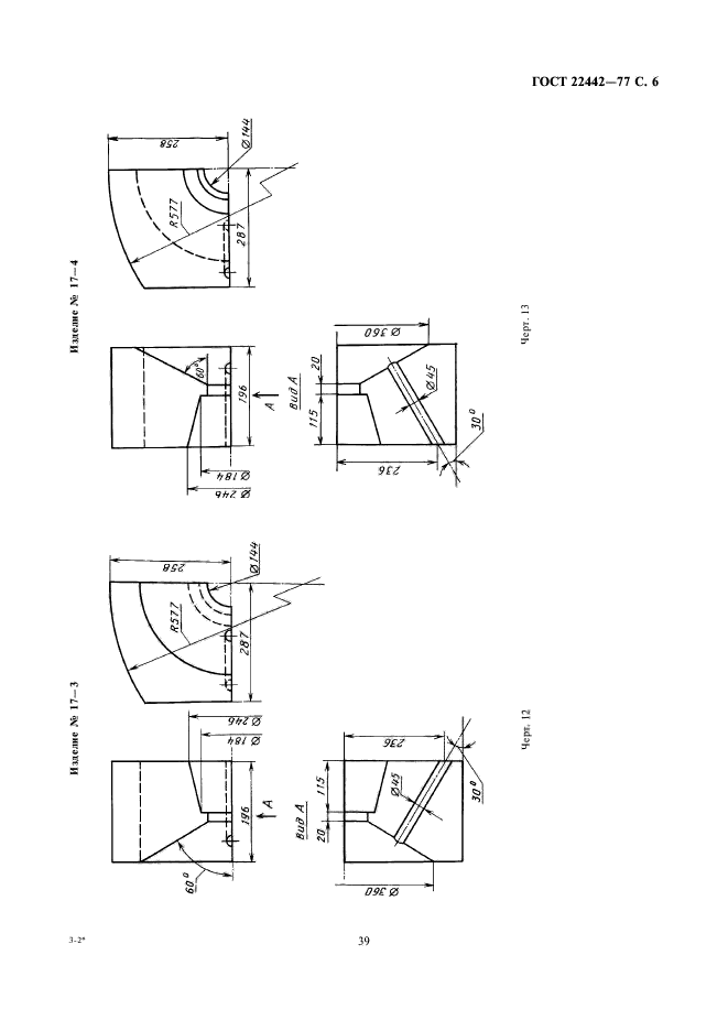 ГОСТ 22442-77