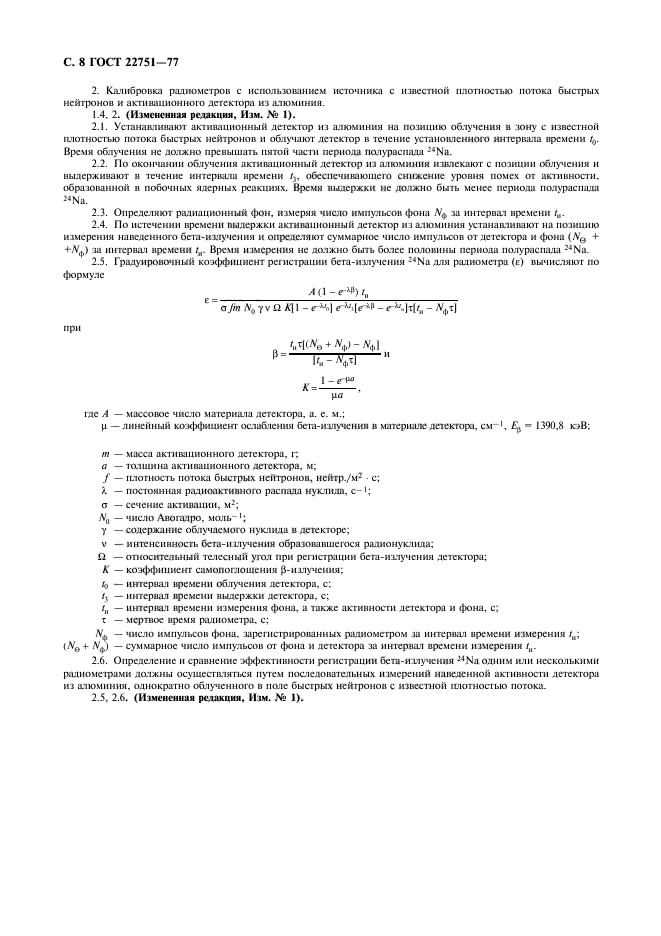 ГОСТ 22751-77