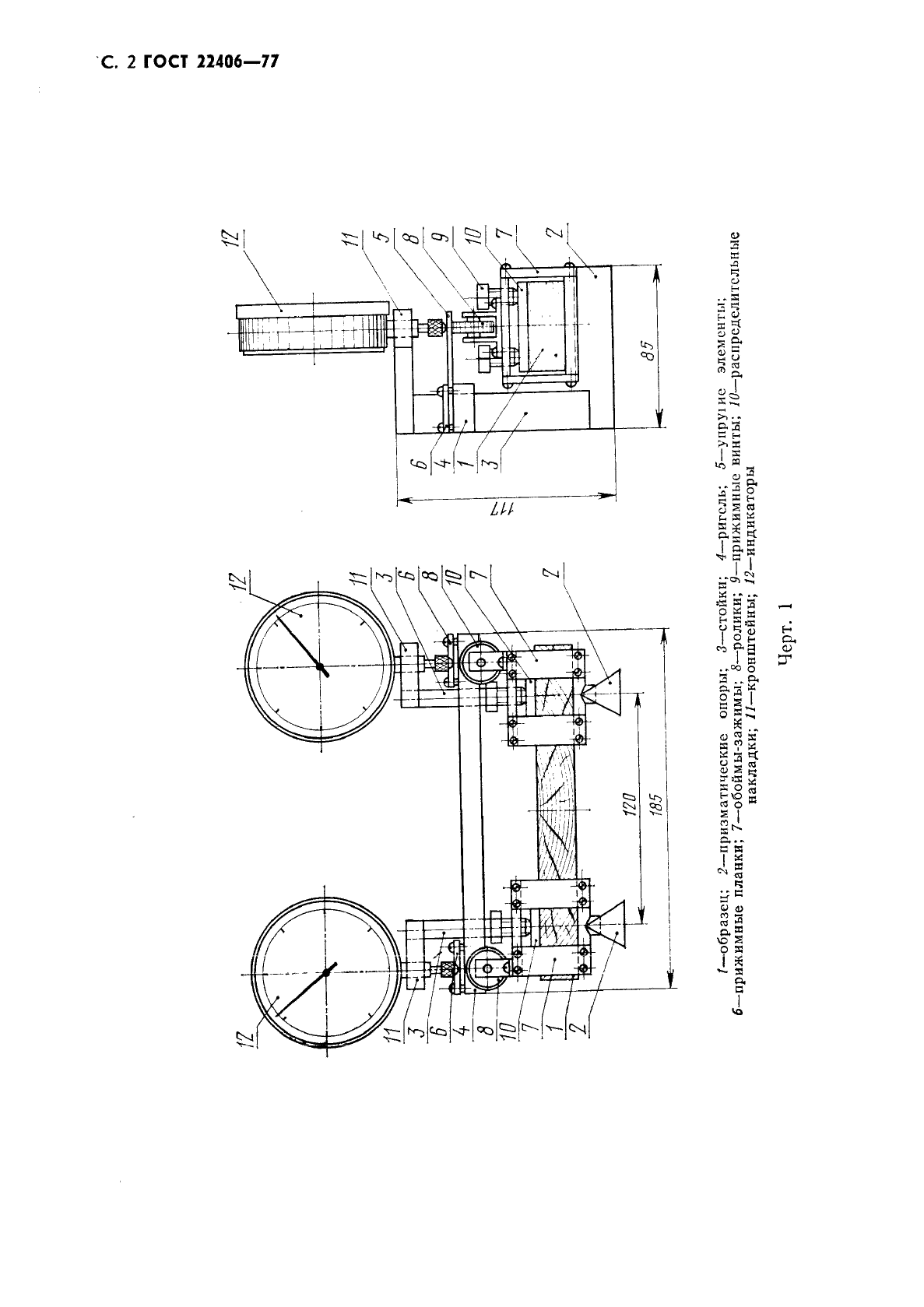 ГОСТ 22406-77