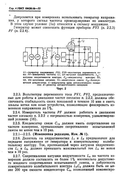 ГОСТ 19438.16-77