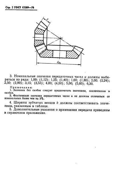 ГОСТ 12289-76