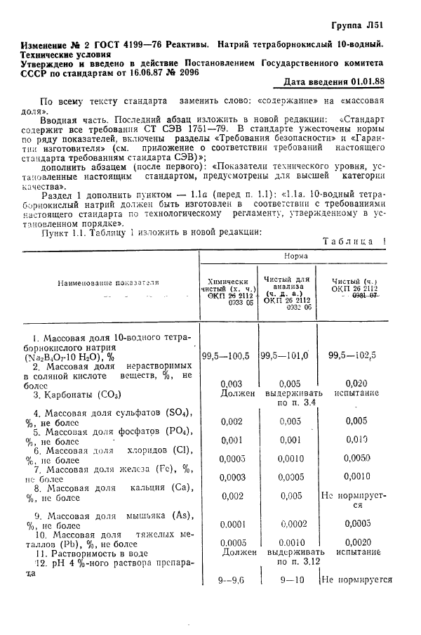 ГОСТ 4199-76