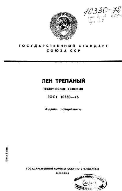 ГОСТ 10330-76