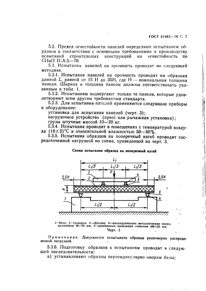 ГОСТ 21562-76