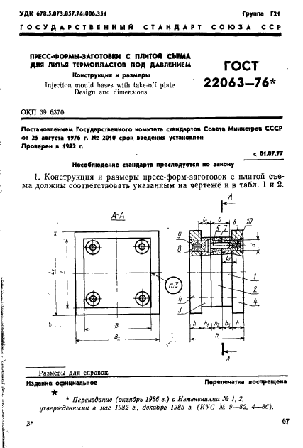 ГОСТ 22063-76