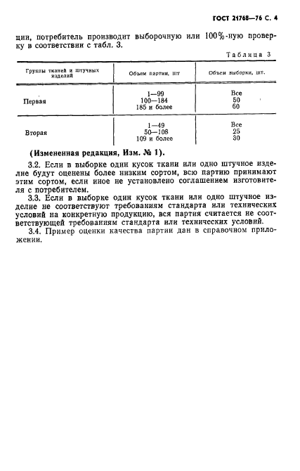 ГОСТ 21768-76