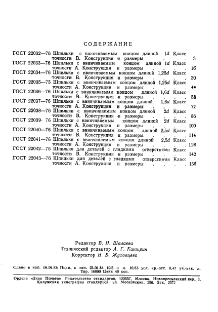 ГОСТ 22043-76