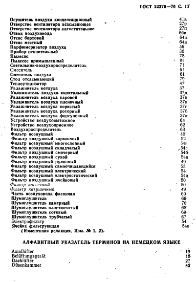 ГОСТ 22270-76