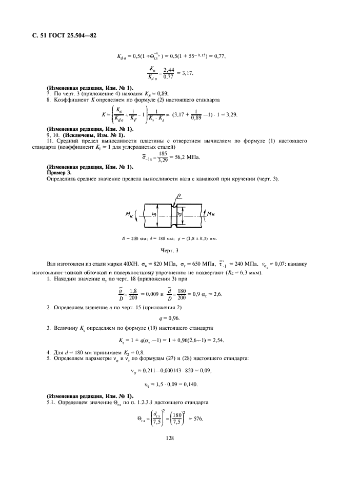 ГОСТ 25.504-82