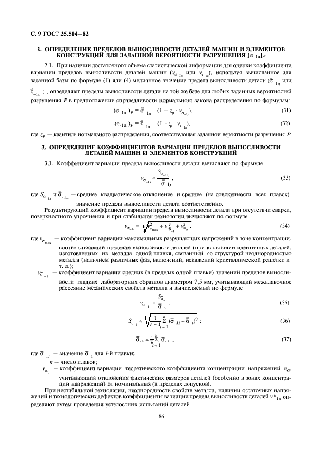 ГОСТ 25.504-82