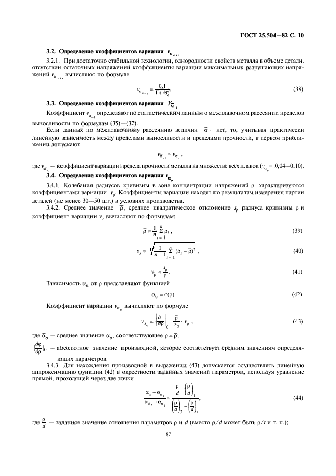 ГОСТ 25.504-82