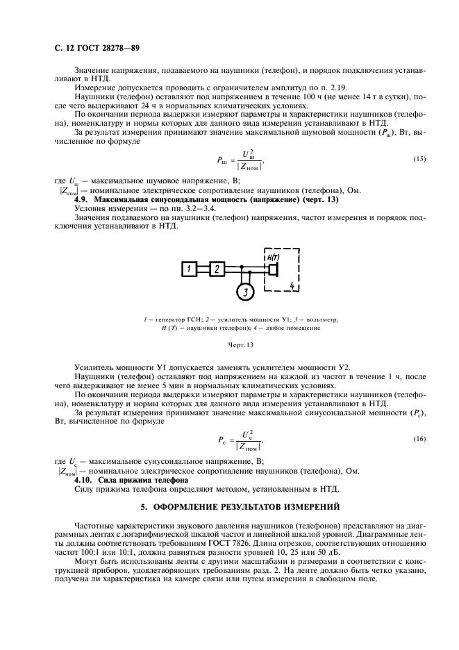 ГОСТ 28278-89