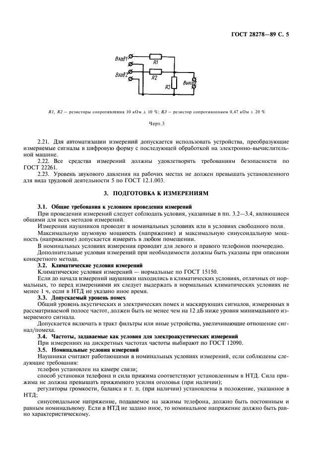 ГОСТ 28278-89